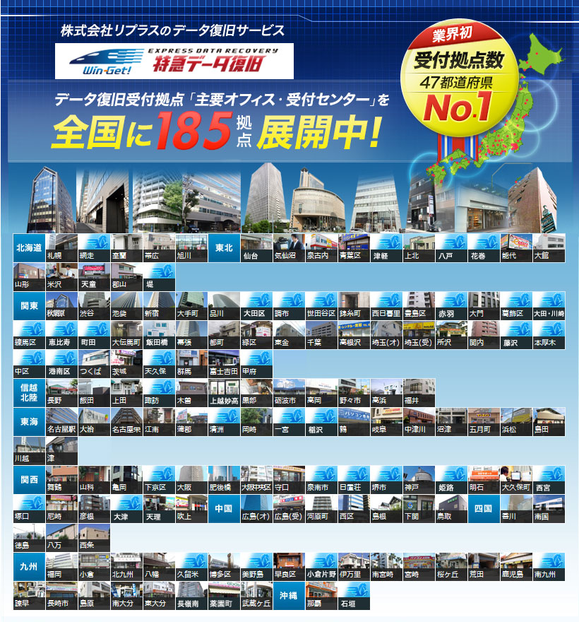 宮崎のお客様へ 全国にオフィス・受付センターがございます