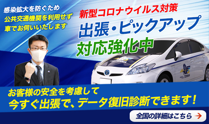 出張・ピックアップ