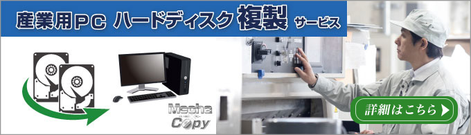 HDD複製